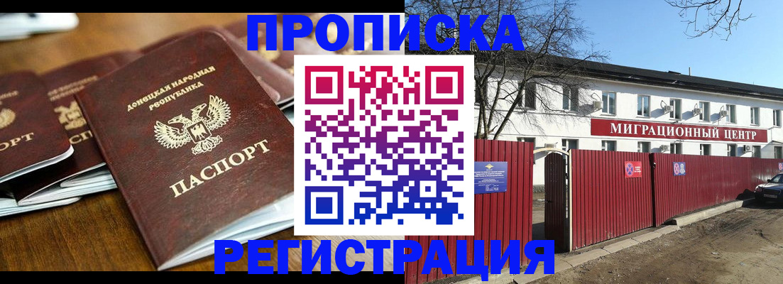 временная регистрация недорого в Кашире