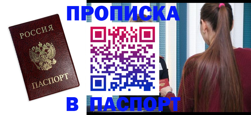 временная регистрация в квартире в Кашире